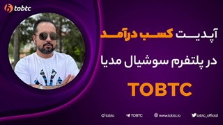 آپدیت کسب درآمد در پلتفرم سوشیال مدیا