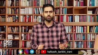 ظریف الدوله ی ذلیل نماینده ی قاجار در قرن 21