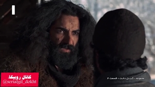 سریال گیل دخت قسمت چهارم بخش هشتم