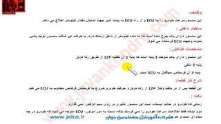 آموزش تنظیم موتور - قسمت 92 - آشنایی با سنسور کیلومتر 1