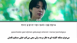 ویدیو لیریک فارسی اهنگ Dear. ARMY از جیمین