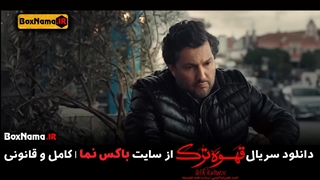 دانلود و تماشای انلاین سریال قهوه ترک قسمت ۴ (حامد بهداد در قهوه ترک)