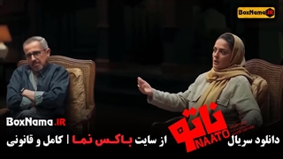 دانلود بازی ناتو قسمت 8 هشتم محیا دهقانی و مهران غفوریان