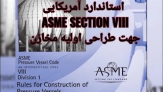 استاندارد مخازن کرایوژنیک