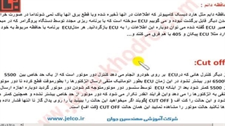 تنظیم موتور 155- آشنایی با انواع ایسیوها  2