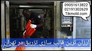 قیمت ساخت قالب تزریق پلاستیک با تخفیف ویژه