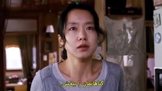 فیلم کره ای آفتاب پنهان زیرنویس فارسی Secret Sunshine 2007