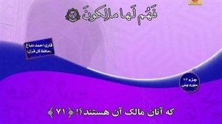 جزء23 تلاوت تحدیر احمد دباغ ضبط وآپلود بهمن جولائی
