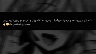 معرفی سریال پارت ۱ ( کپشن مهم )