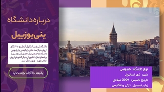 دانشگاه ینی یوزییل؛ مشاوره قبولی با آرتان بورس تاپ