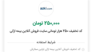 راهنمای خرید بیمه عمر با کد تخفیف ازکی