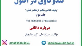 درباره دانائی