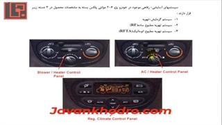 تنظیم موتور -قسمت 211 - مالتی پلکس 28