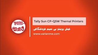فیش پرینتر بی سیم تالی سان مدل CP-Q5W