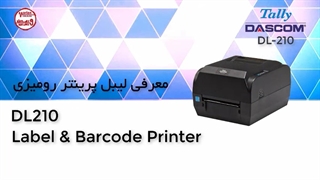 پرینتر لیبل زن تالی DL210