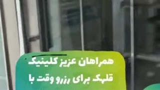 کلینیک تخصصی دندانپزشکی قلهک