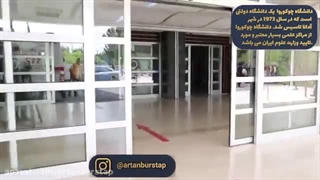 دانشگاه چوکوروا؛ مشاوره قبولی با آرتان بورس تاپ