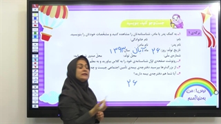 اموزش درس مطالعات سوم دبستان|استاد اجازه