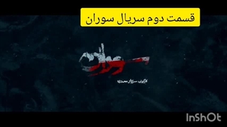 دانلود قسمت دوم سریال سوران با تمام کیفیت ها از لینک زیر: