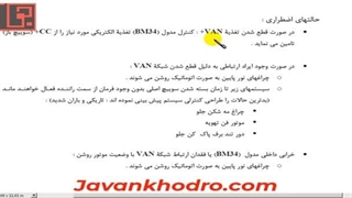 تنظیم موتور- قسمت 225- مالتی پلکس 42