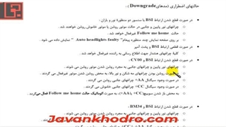 تنظیم موتور قسمت 228- مالتی پلکس 45