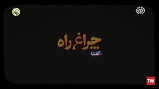 چراغ راه | آیت الله سید عبدالله فاطمی نیا