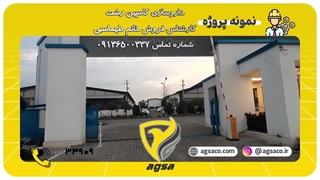 فروش و نصب راهبند بازویی داروسازی کاسپین رشت -آگسا 09136500337