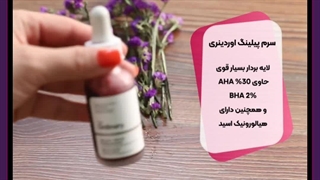 سرم پیلینگ اوردینری اندودنتیکس