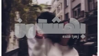 خرید رمان بهشت من