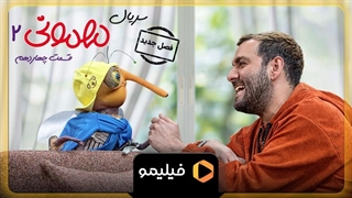 تیزر اول قسمت 14 سریال مهمونی