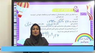 اجتماعی سوم درس اول با جواب|استاد اجازه