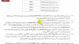 تنظیم موتور 312 - ایموبلایزر -8