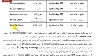 تنظیم موتور 313- ایموبلایزر -9