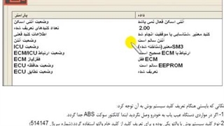 تنظیم موتور 314 - ایموبلایزر -10