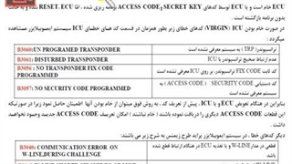 تنظیم موتور 315 - ایموبلایزر -11