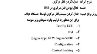 تنظیم موتور 337 - سیستم قفل مرکزی -4