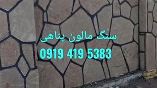 طراحی و اجرای دیوار باسنگ مالون ورقه ای