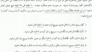 تنظیم موتور 338 - سیستم قفل مرکزی -5