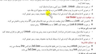 تنظیم موتور 342- سیستم قفل مرکزی -9