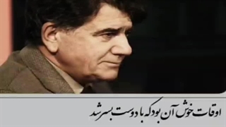 محمدرضا شجریان - اوقات خوش
