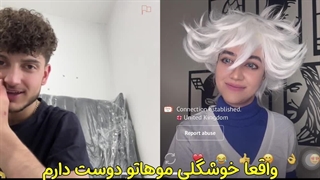 چت با غریبه با کاسپلی کیلوا، بهش امتیاز بدن.