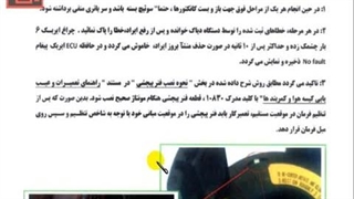 تنظیم موتور 381 - سیستم ایربگ -6