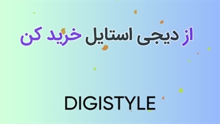 کد تخفیف دیجی رو رایگان دریافت کنید!