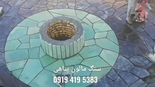 اجرای طرح سنگ لاشه،نصب کف