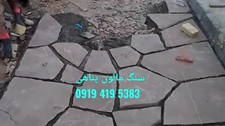 نصب سنگ مالون؛ ورقه ای برای محوطه سازی