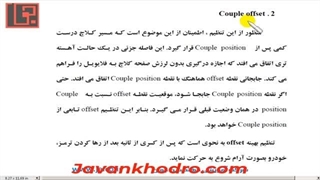 تنظیم موتور 398 - سیستم اتوکلاچ -7