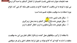 تنظیم موتور 400 - سیستم اتوکلاچ -9