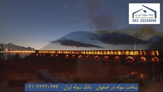 ساخت سوله در اصفهان 22220266-021