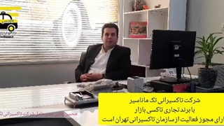 معرفی تاکسی بازار
