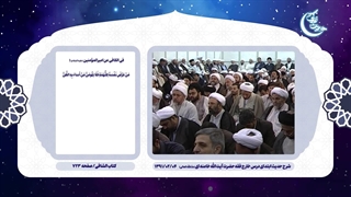 حدیث زندگی ۳ | ۶. خودتان را در معرض تهمت قرار ندهید